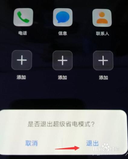 华为mate30超级省电模式怎么开启和关闭