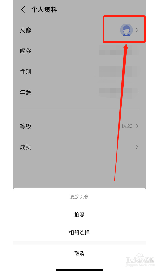 高德地图如何更换头像