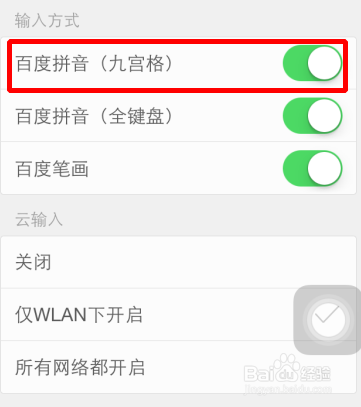 手机百度怎么设置默认输入法