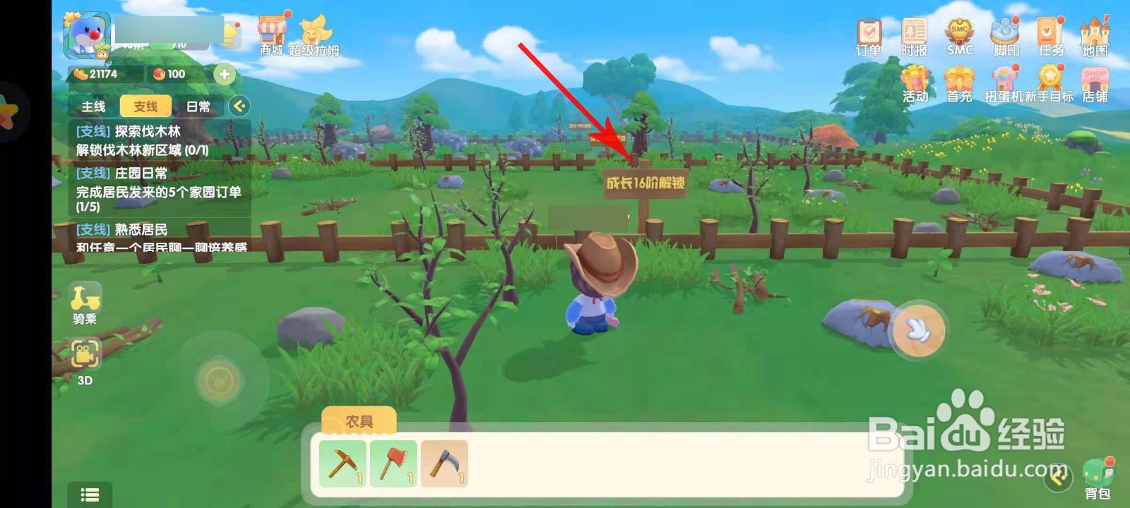 摩尔庄园怎么解锁伐木林新区域