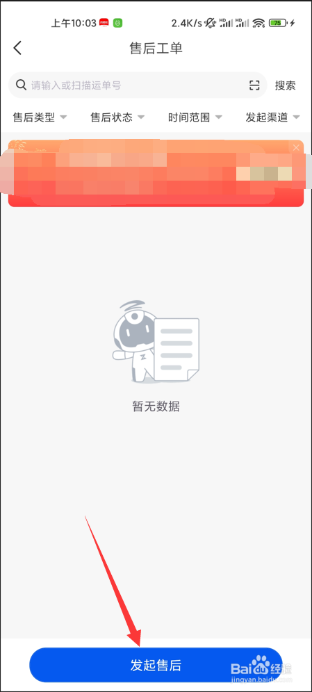 中通快递如何申请售后