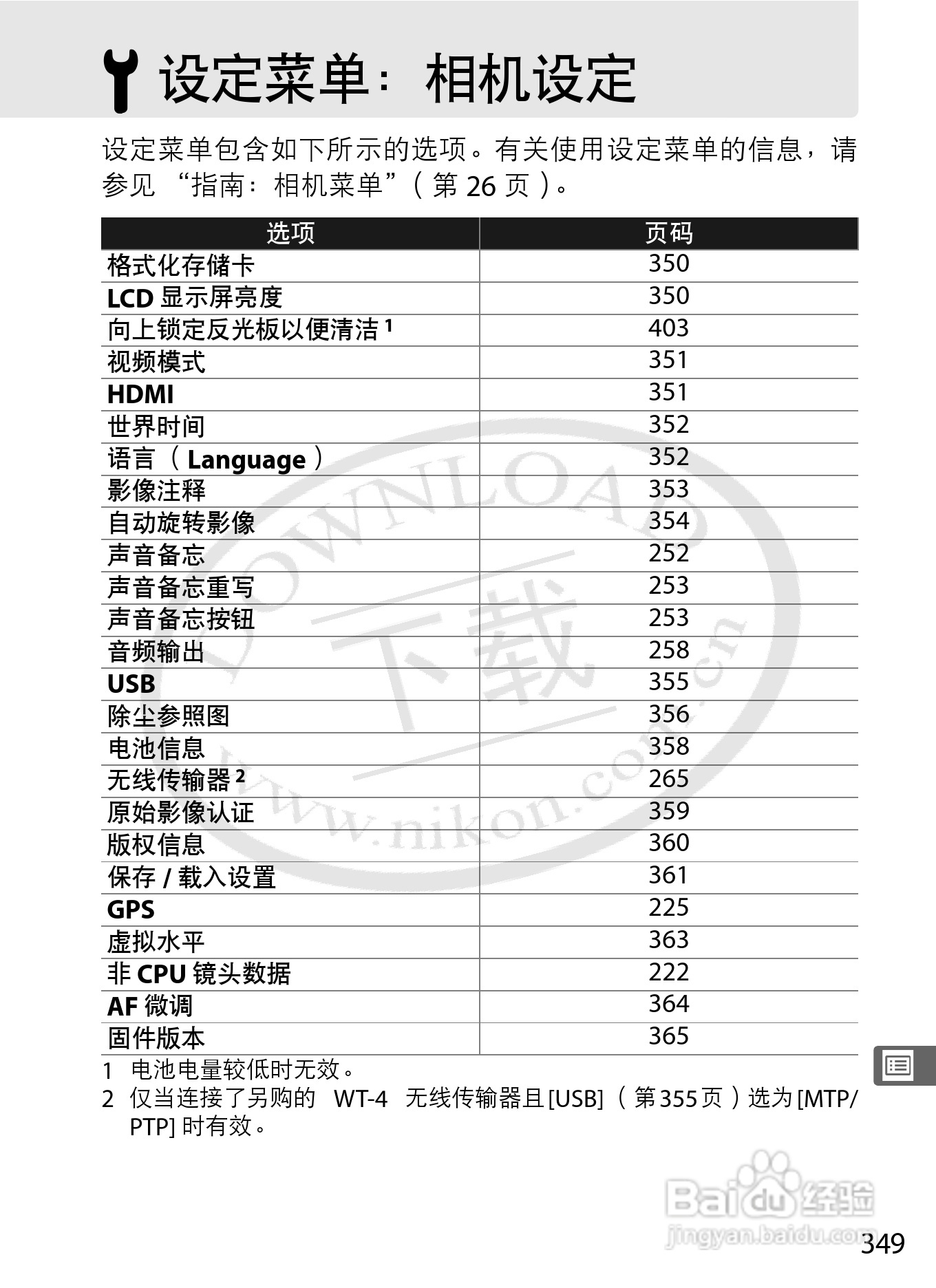 尼康D3数码相机使用说明书:[38]