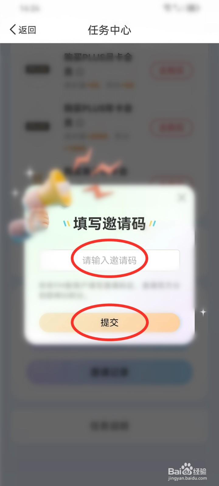 听听FM邀请码怎么填写