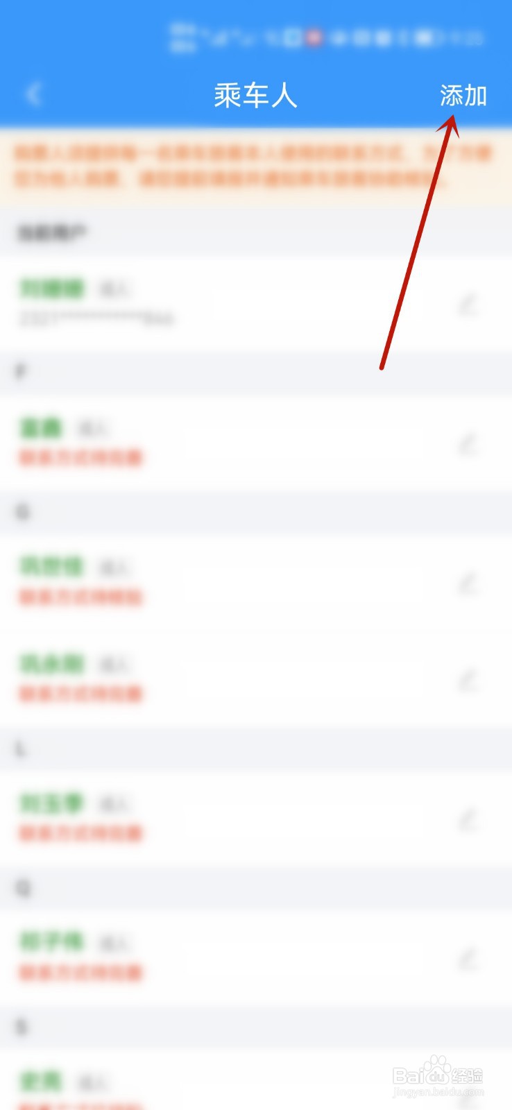 如何在铁路12306添加乘车人信息