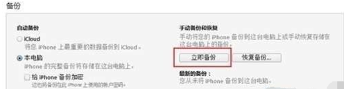 itunes升级ios10教程