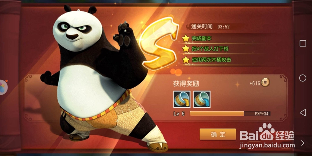 功夫熊猫手游武门试炼后山追击攻略