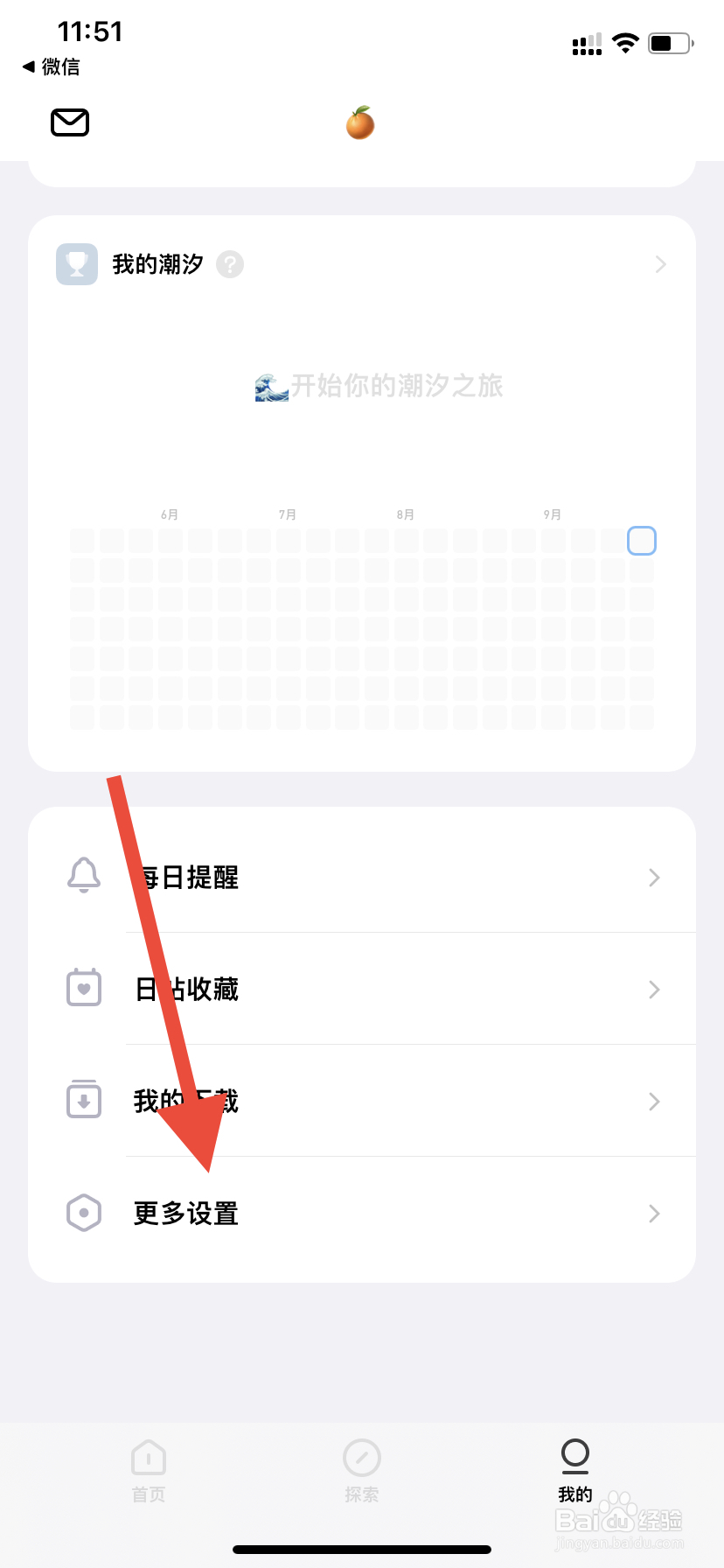 潮汐如何开启后台播放功能