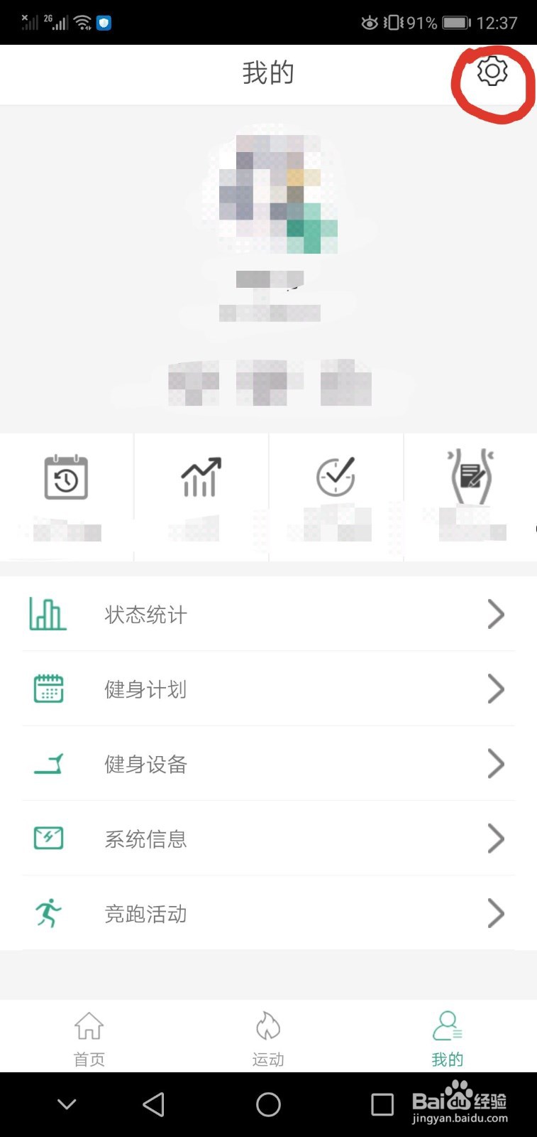 舒华APP如何反馈意见