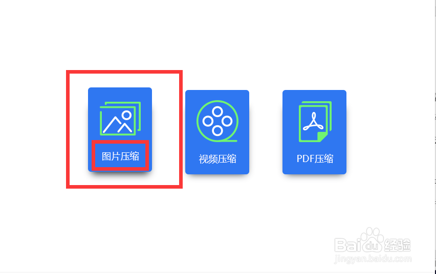 在线图片压缩简单的操作方法