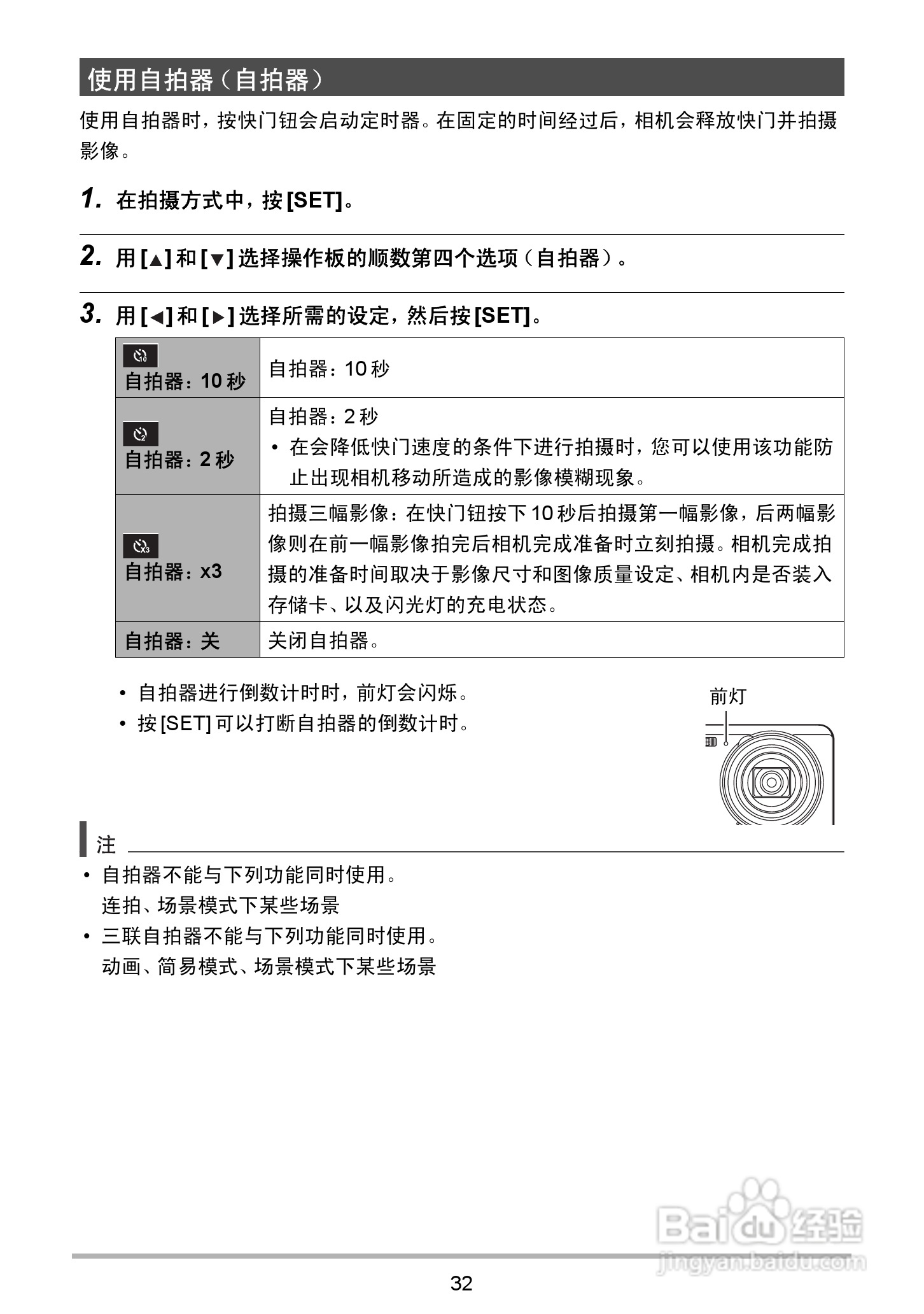 海尔DC-X120数码相机使用说明书:[4]