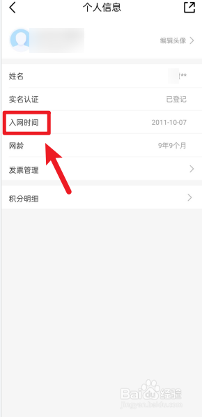 移动手机号如何查看入网时间