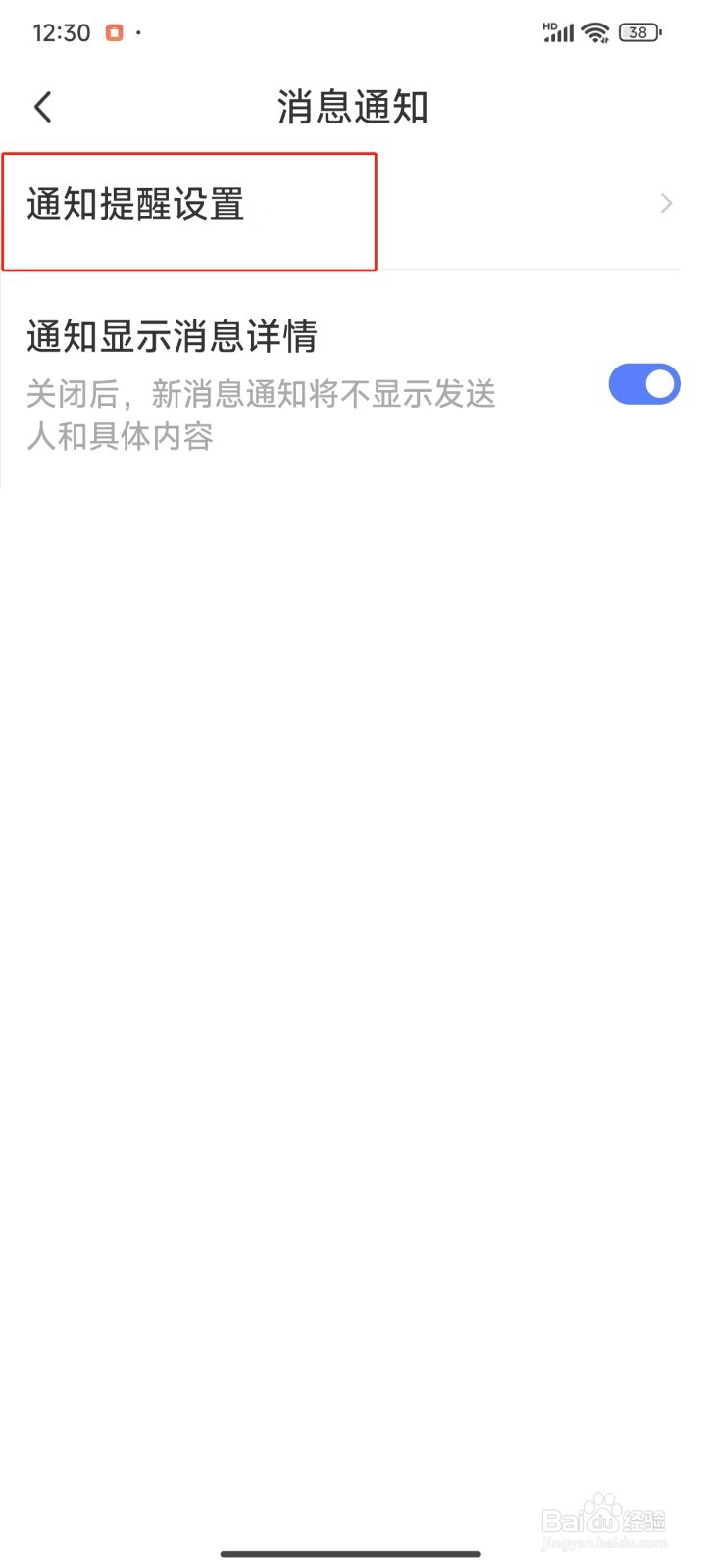 MoMo陌陌软件中怎样关闭群红包通知