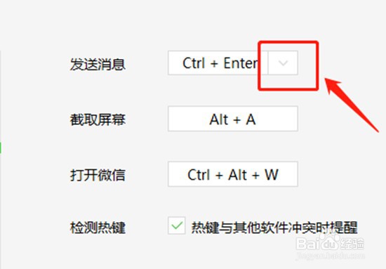 微信电脑版如何设置回车键发送信息