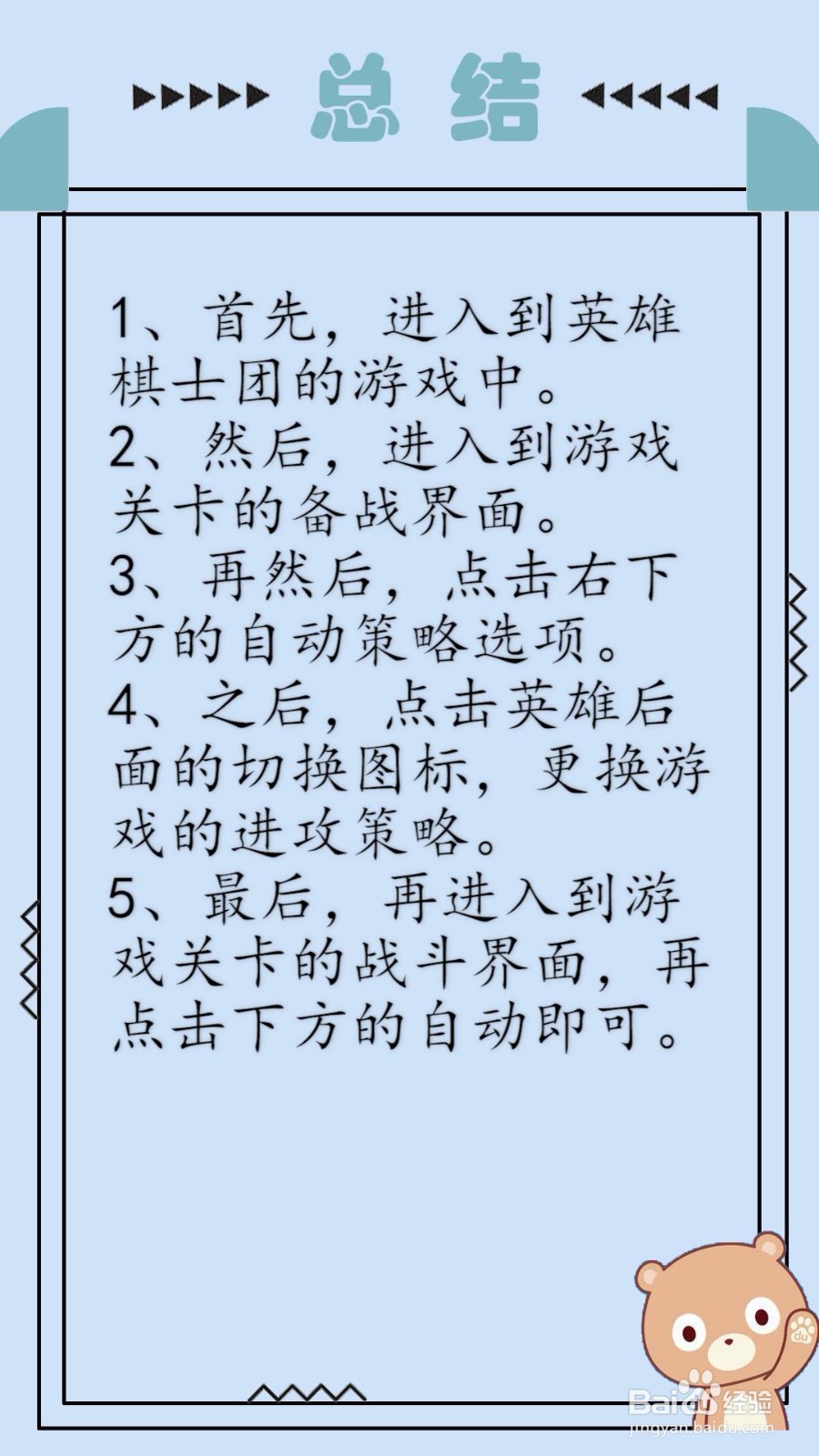 英雄棋士团怎么切换英雄的自动策略?