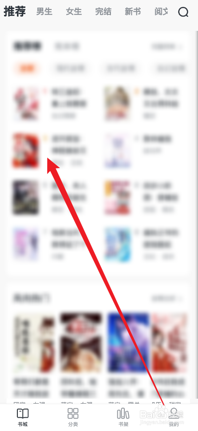 全免小说APP怎么关闭翻页动画