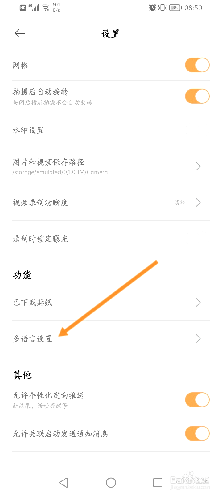 无他相机怎样修改语言