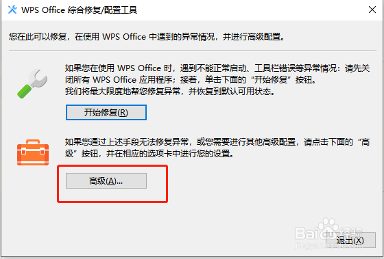 WPS 怎样选择兼容的OFFICE版本