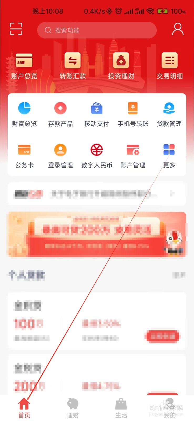绍兴银行怎样找到二维码支付管理