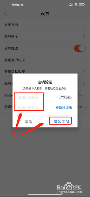 爱康约体检查报告如何进行注销账号？