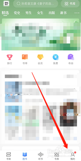 咪咕阅读app用户签到领奖励怎么进入
