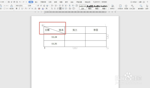 word中表格增加斜線表頭