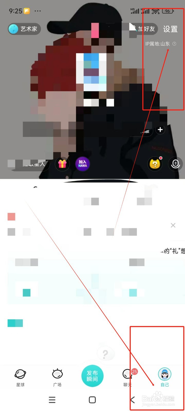 Soul如何关闭截屏分享功能