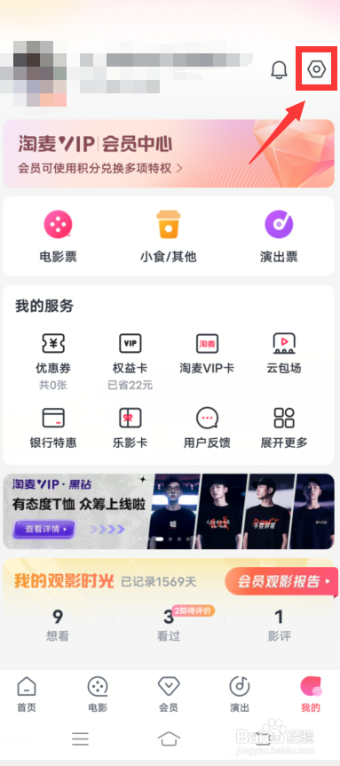 淘票票app怎么找到在线客服
