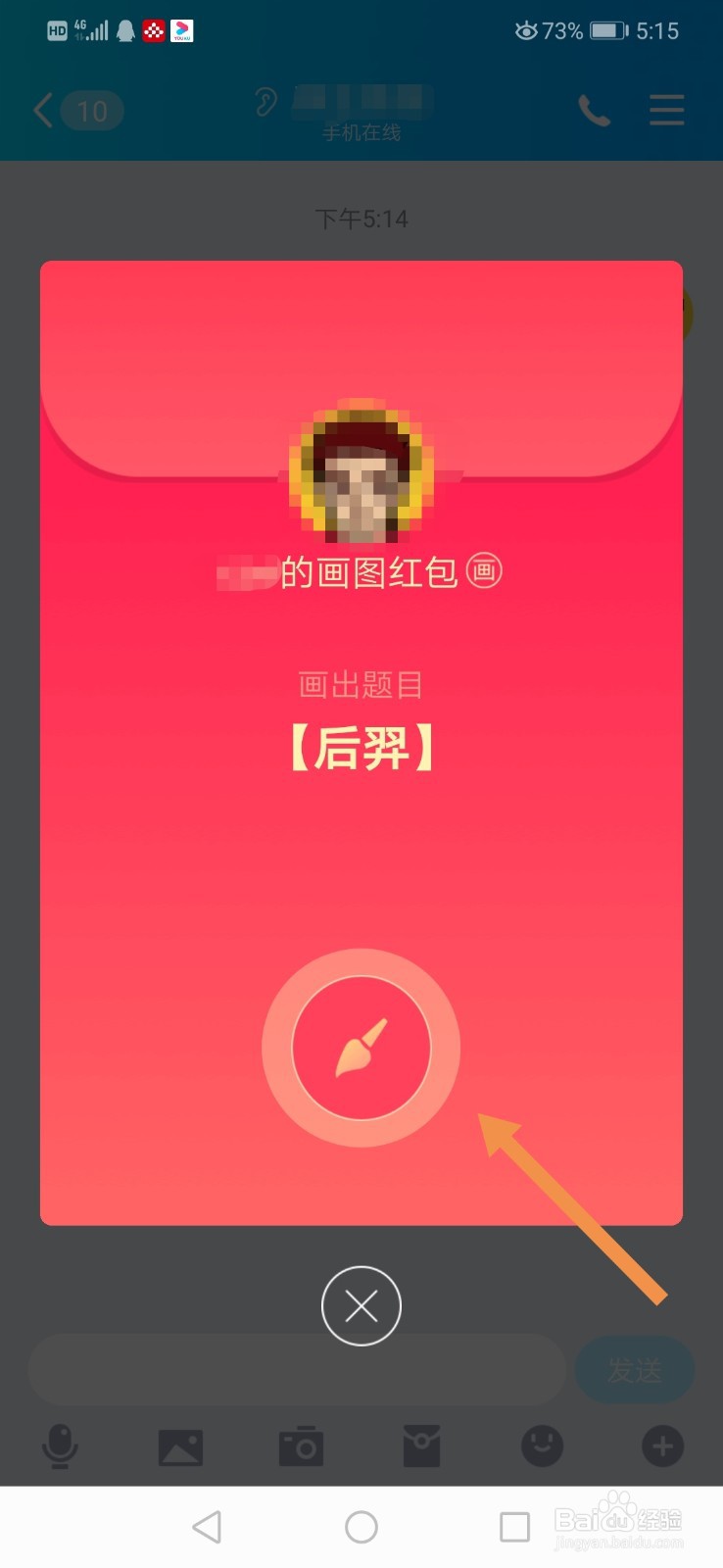 QQ画图红包后羿怎么画