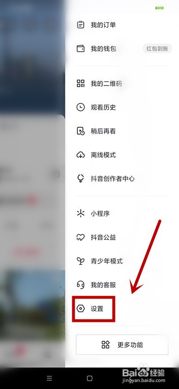 抖音如何显示连续聊天天数