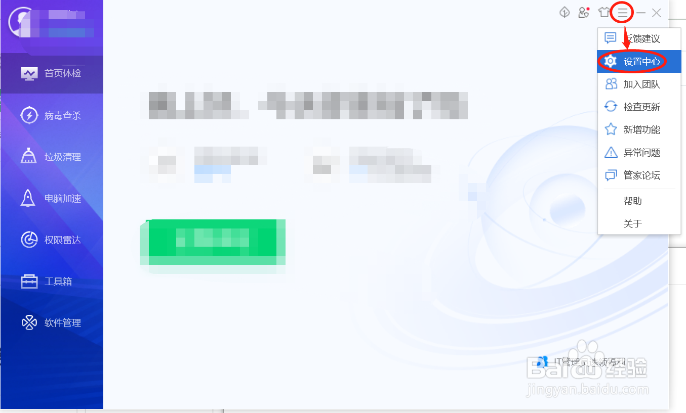 电脑管家如何设置定期7天自动清理笔记本电脑？