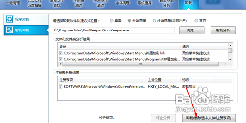 教授你软件卸载不了解决办法