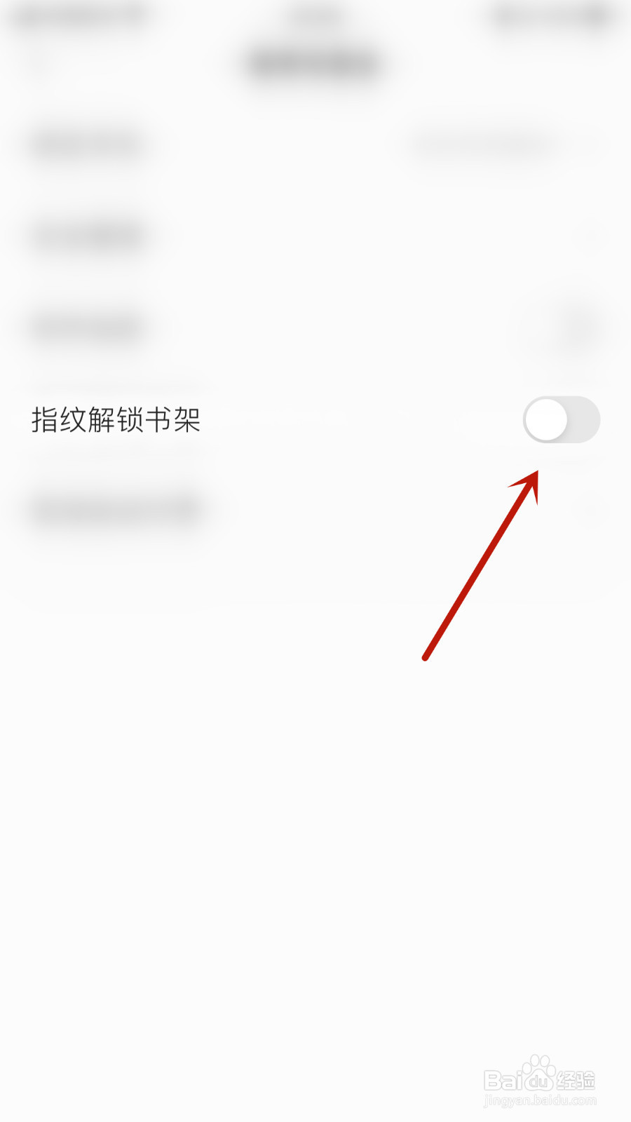 香网小说怎么设置指纹解锁书架停用