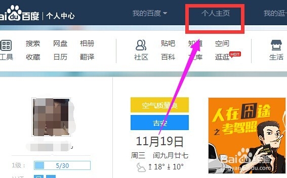 如何更换百度个人主页的封面