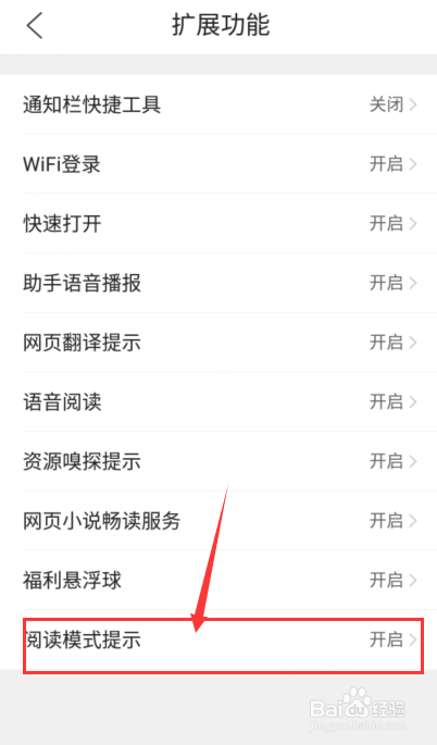 QQ浏览器怎么开启阅读模式提示功能