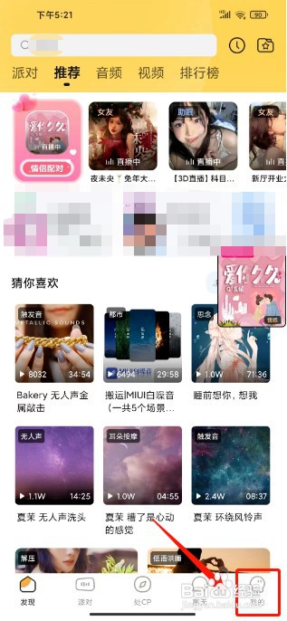 耳萌如何清除缓存