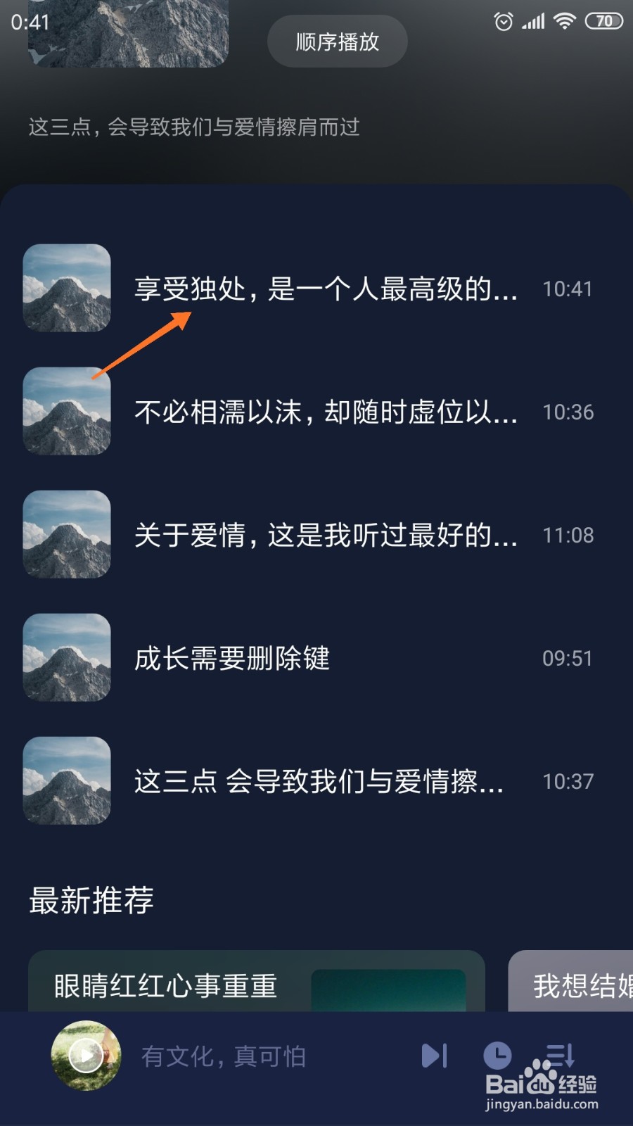 蜗牛睡眠中如何查看享受独处