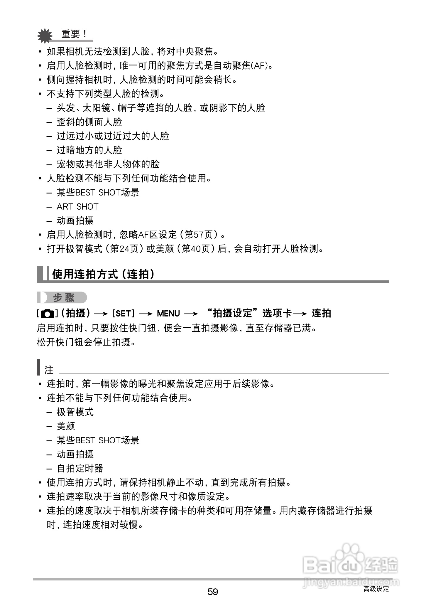 卡西欧EX-ZS200数码相机说明书:[6]