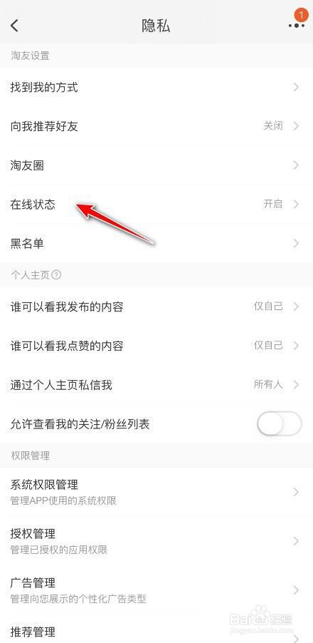 淘宝app设置在线状态的技巧