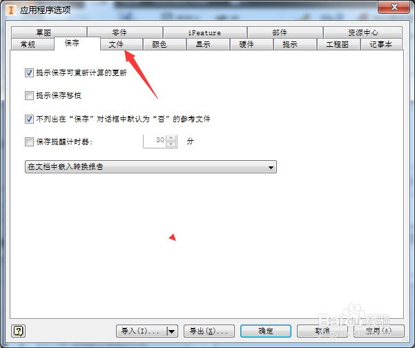 Inventor Professional 2017怎么关闭关联