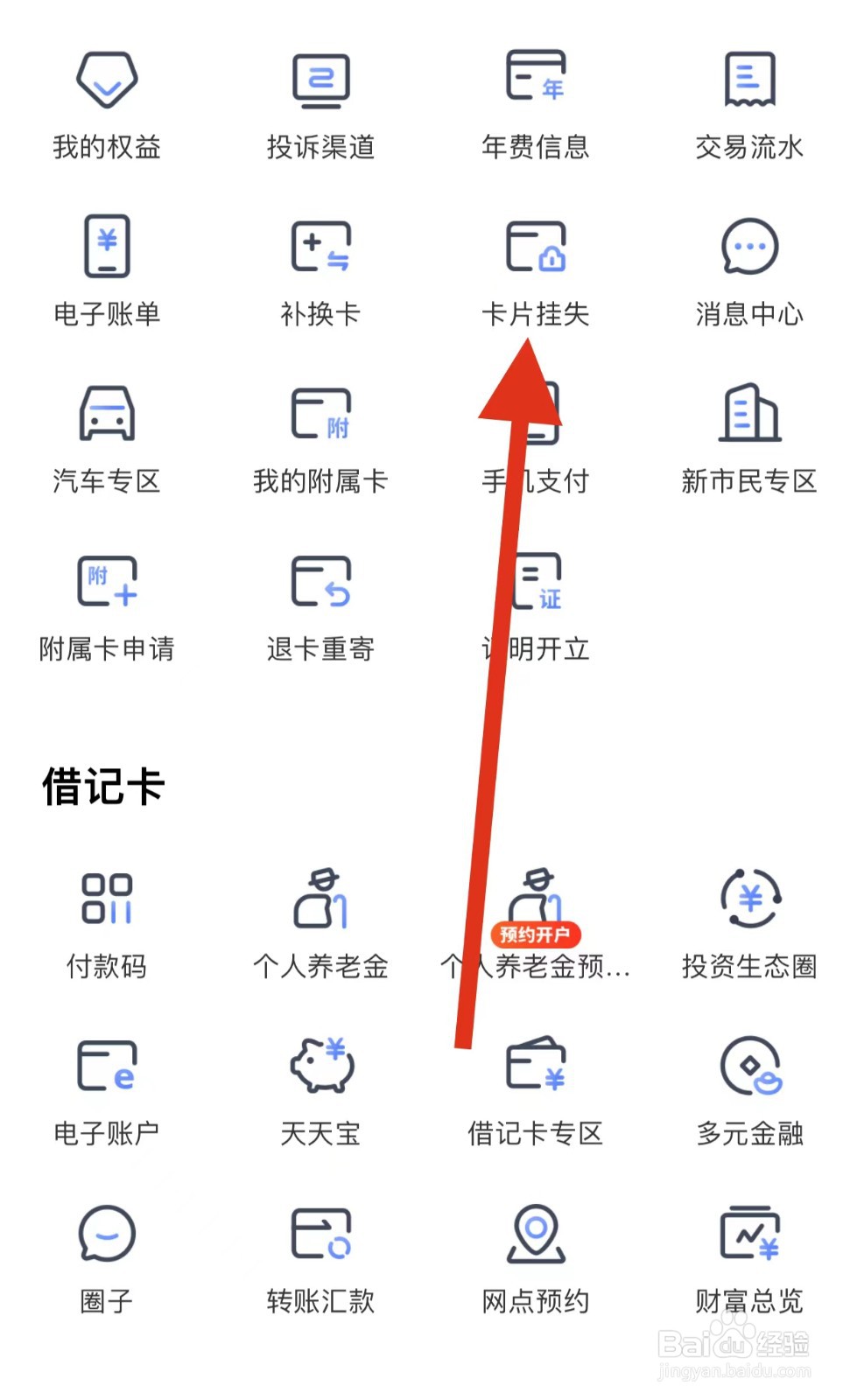 兴业生活如何查看卡片挂失？