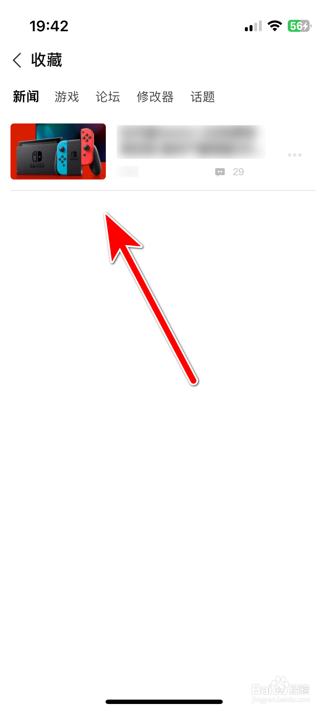 3DM游戏如何查看我的收藏列表