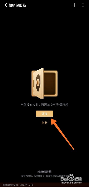 迅雷网盘怎么创建保险箱