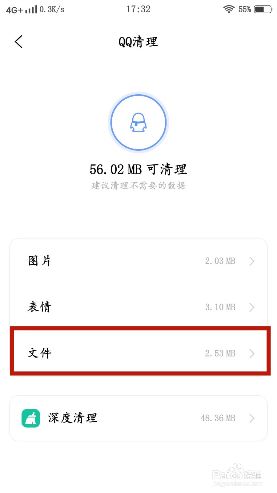 手机如何删除QQ文件