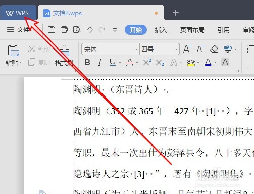 wps2019文档怎么设置启动时自动打开wps画报功能