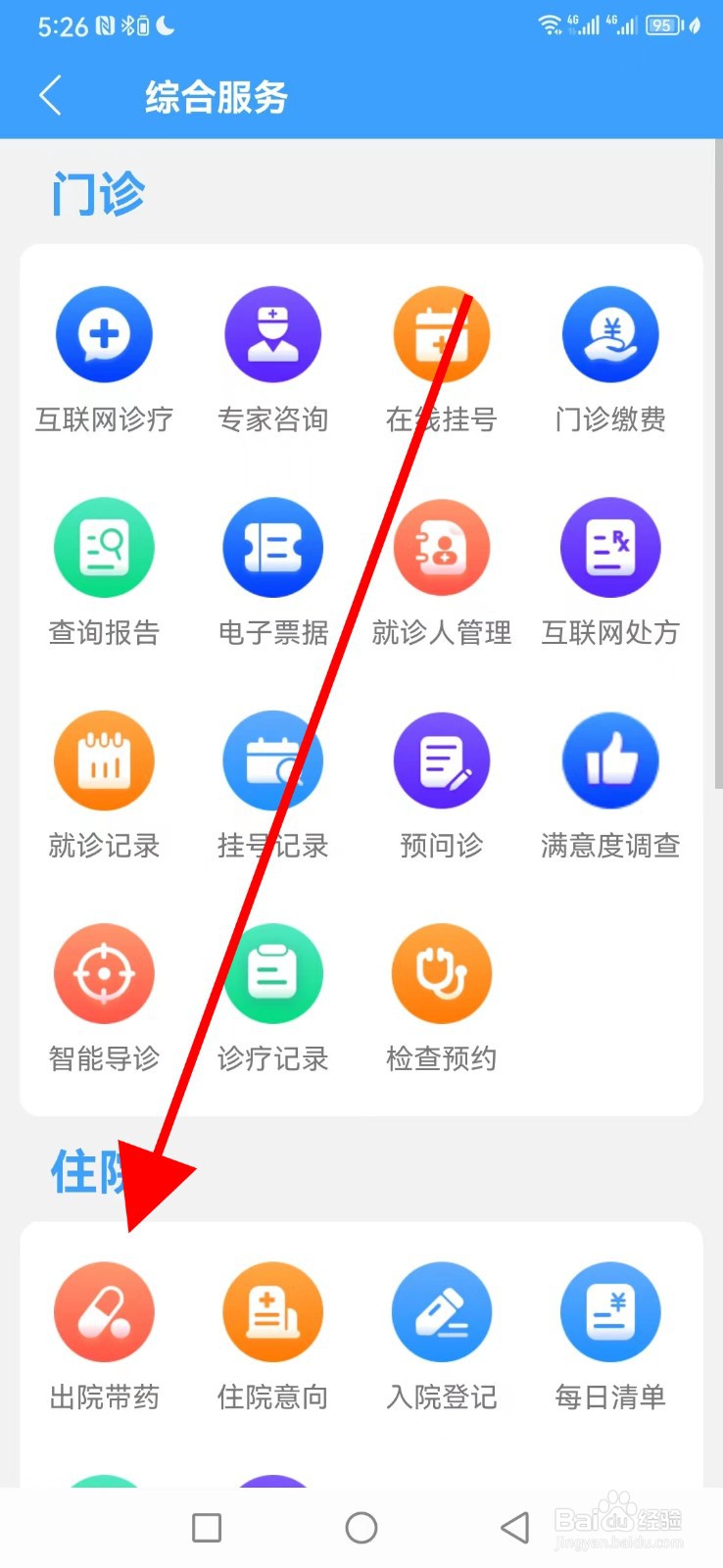 北京三院怎么查看出院带药