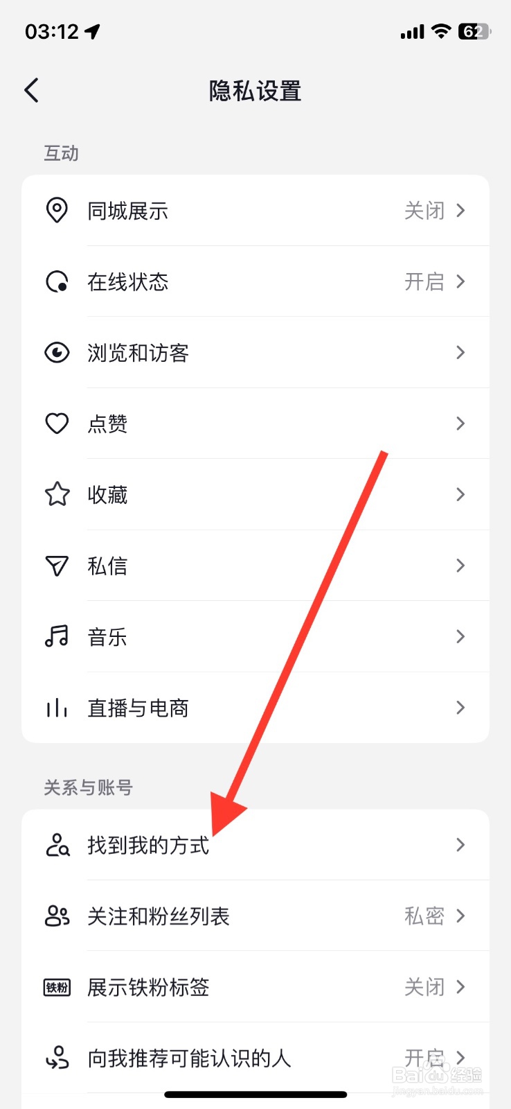 抖音app把我推荐给可能认识的人怎样关
