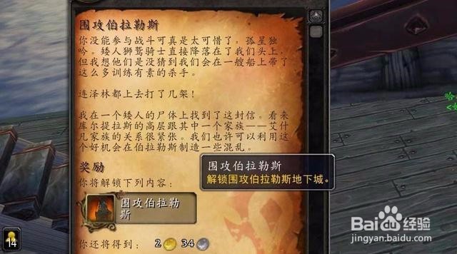 围攻伯拉勒斯怎么做