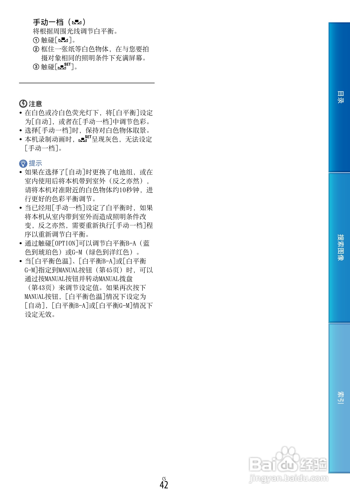 SONY索尼 VG30数码摄像机说明书:[5]