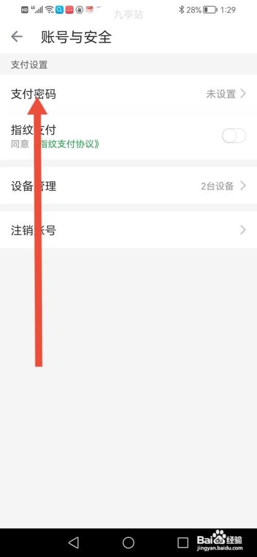 叮咚买菜如何设置支付密码