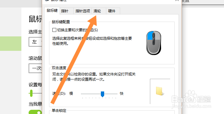 怎么修改鼠标垂直滚动的列行数